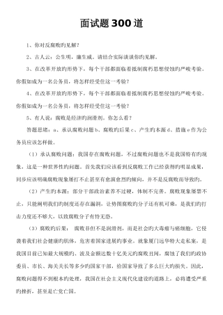 2025年公务员面试题目题目