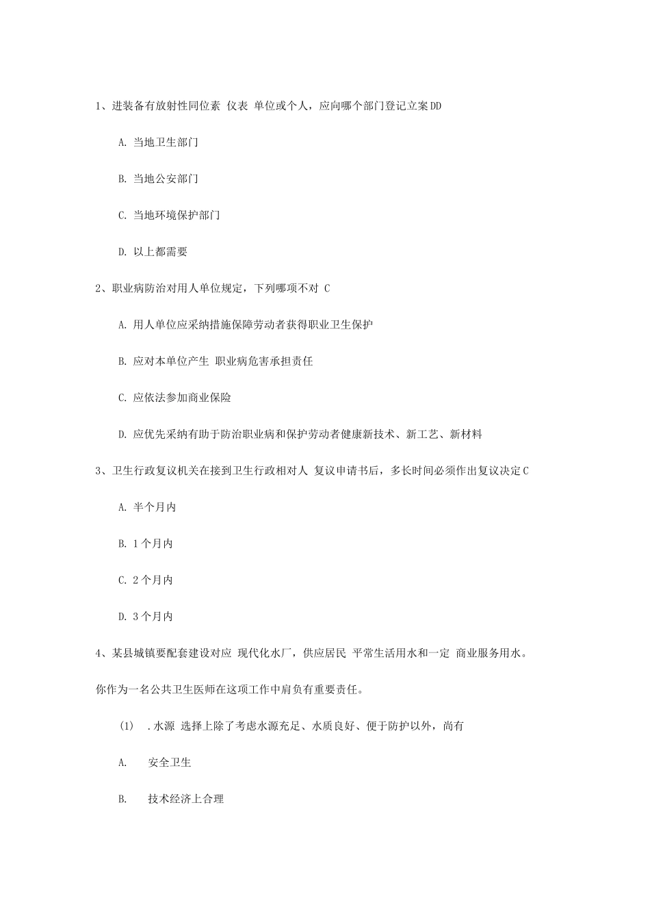 2025年公卫执业医师考点登革热诊断标准及处理原则考试试题库_第1页