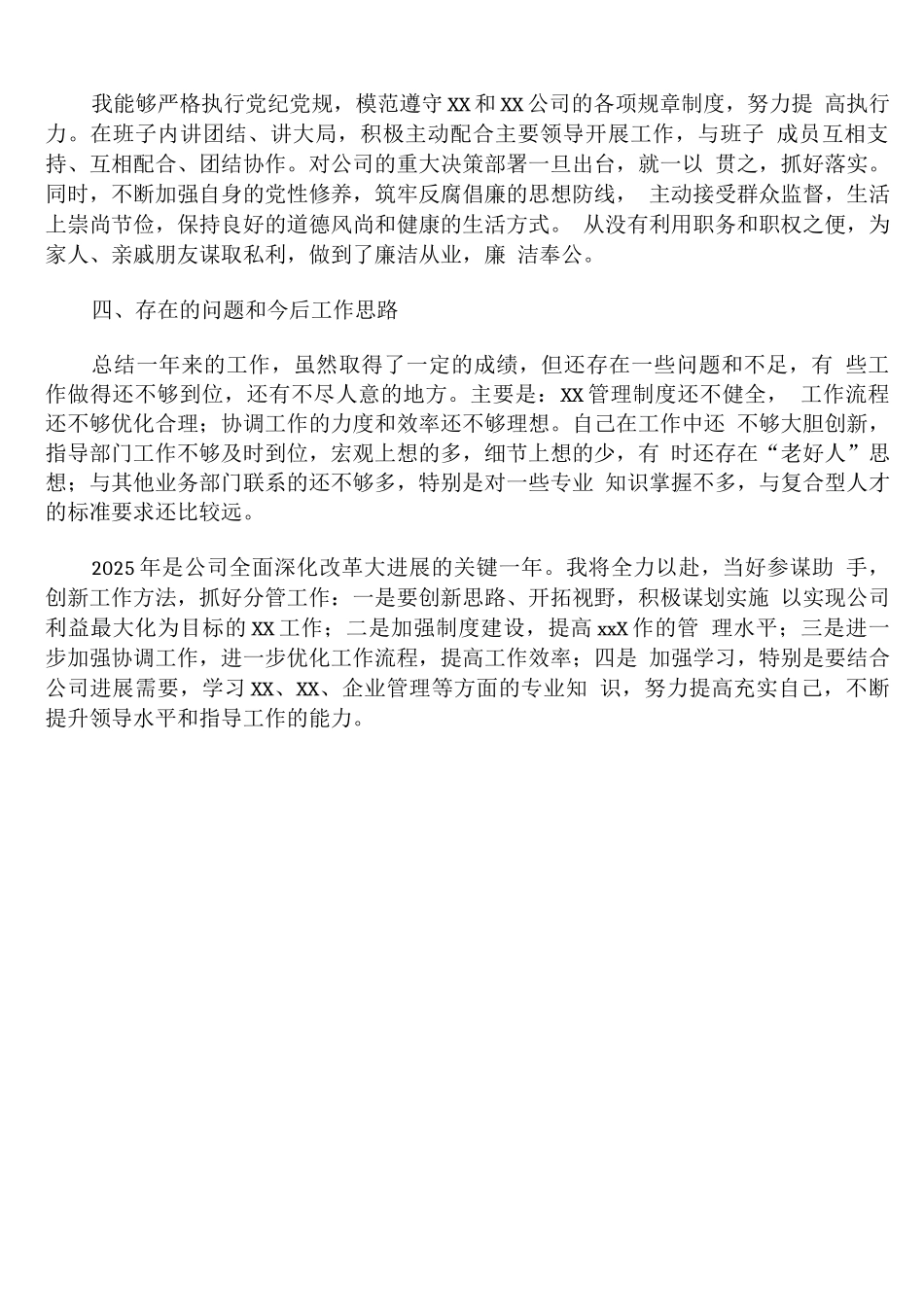 2025年公司副总经理个人述职述廉报告_第2页