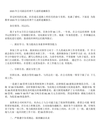 2025年公司副总经理个人述职述廉报告