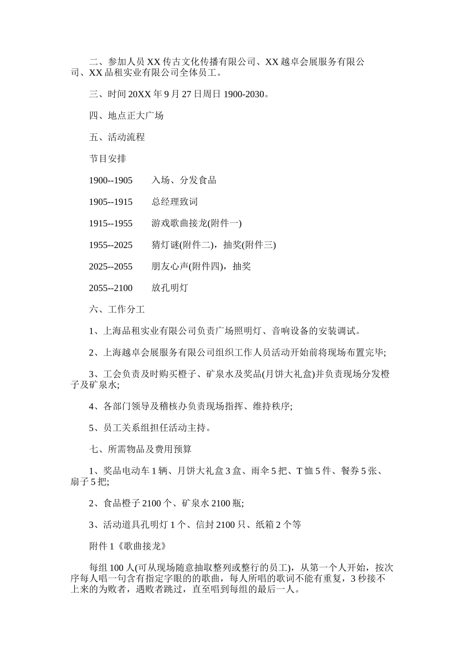 2025年公司中秋节活动方案_第3页