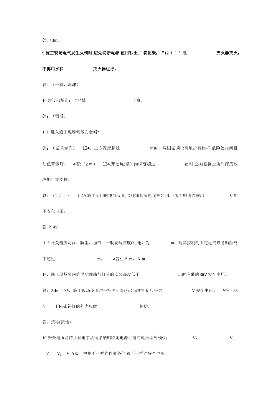 2025年公司安全知识竞赛试题集范文_第2页