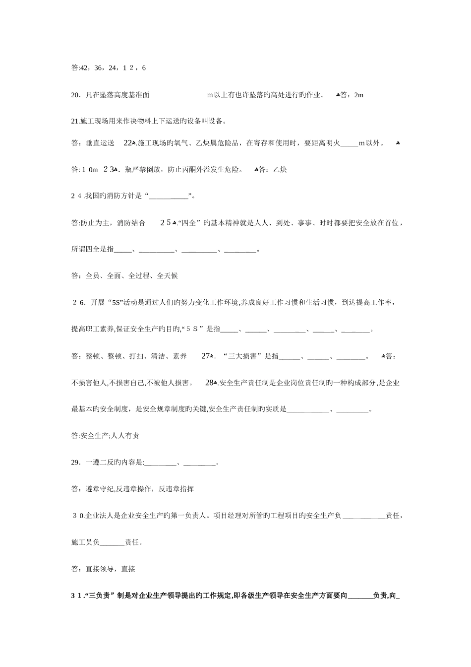 2025年公司安全知识竞赛试题集范文_第3页