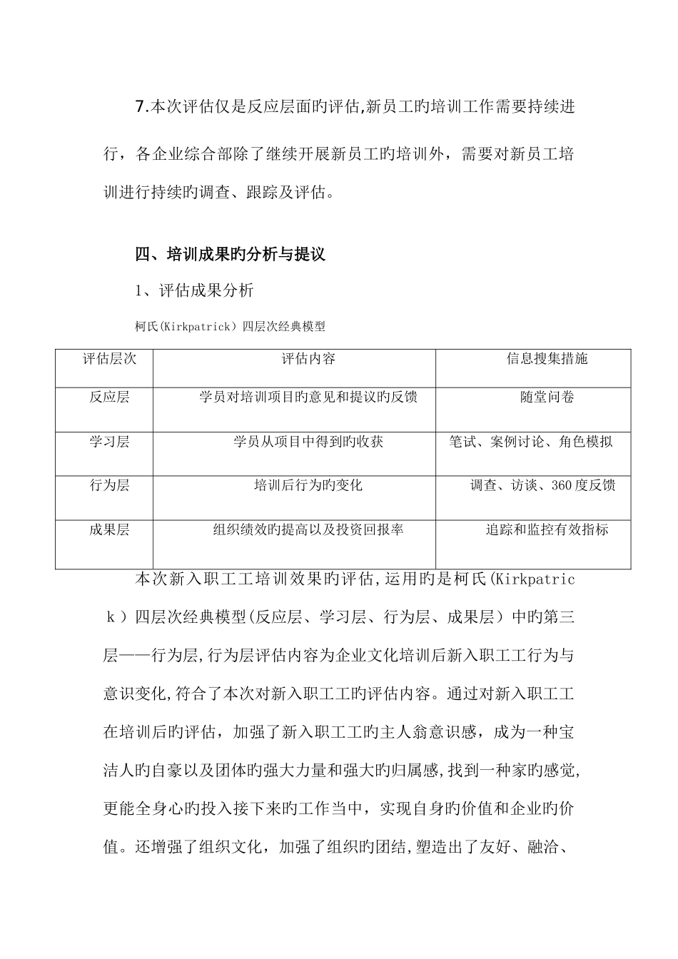 2025年公司全套培训效果评估报告样本参考_第3页