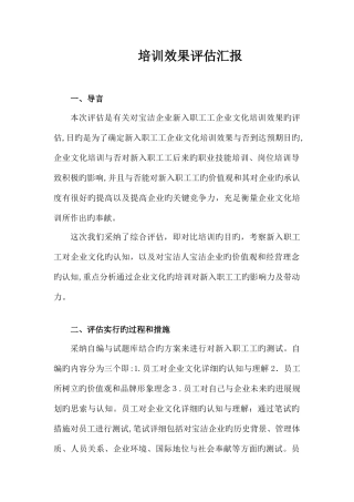 2025年公司全套培训效果评估报告样本参考