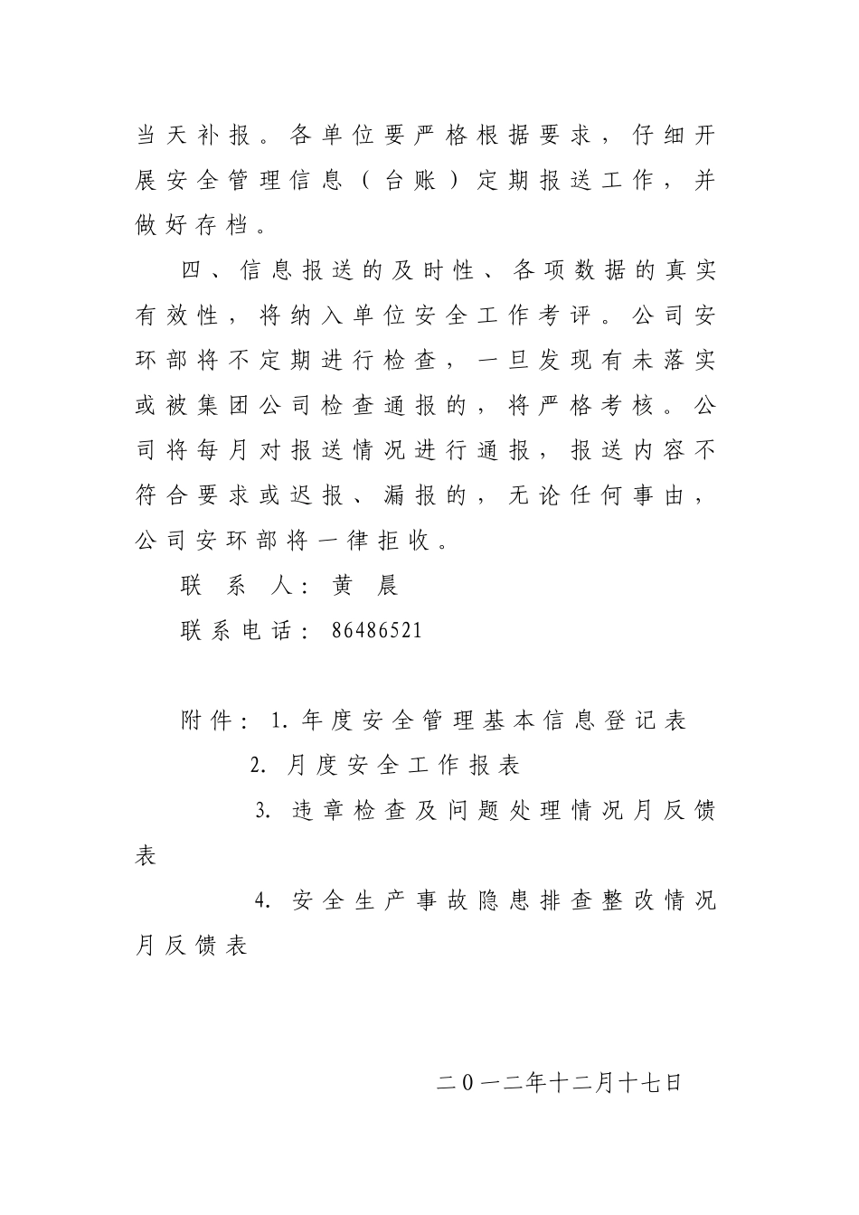 2025年公司安全管理信息报送通知_第2页