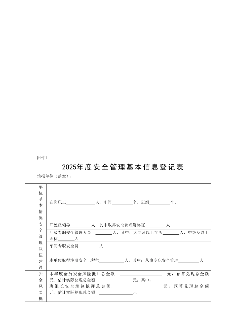 2025年公司安全管理信息报送通知_第3页