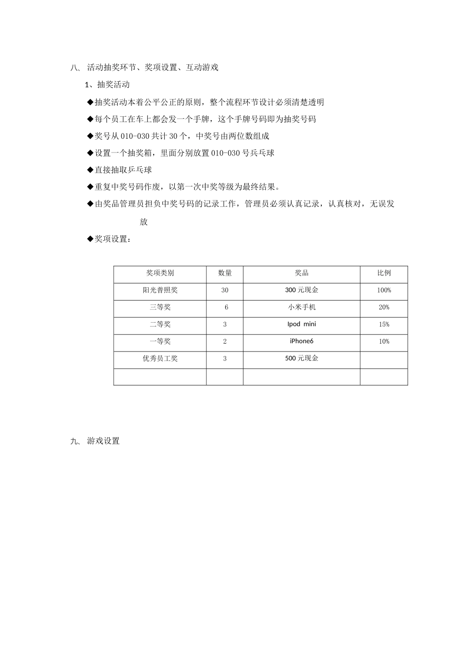 2025年公司年会策划方案_第3页