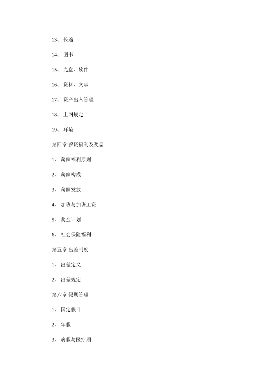 2025年公司标准员工手册_第2页