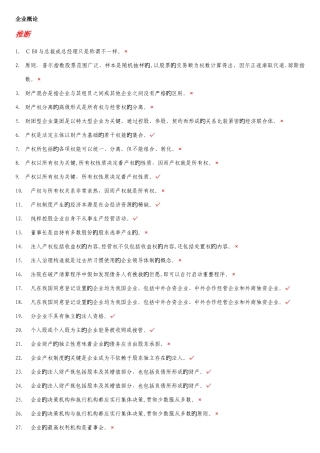 2025年公司概论网考题库