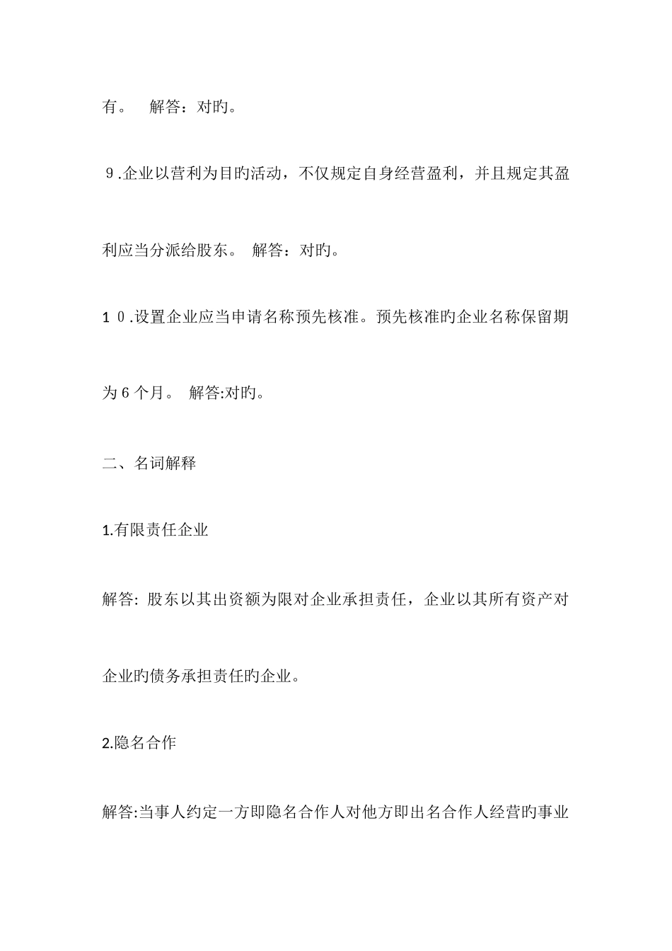 2025年公司法题库_第3页