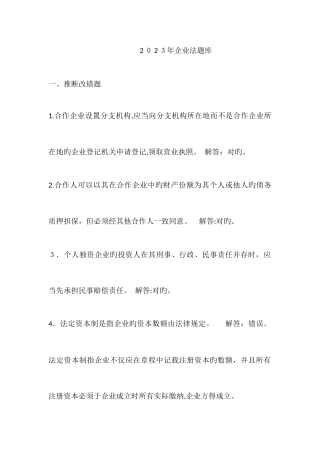 2025年公司法题库