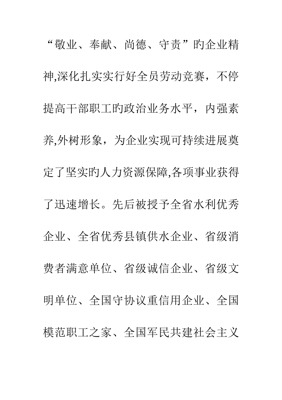 2025年公司开展劳动竞赛经验交流材料_第2页