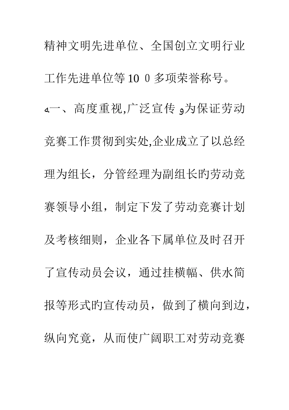 2025年公司开展劳动竞赛经验交流材料_第3页