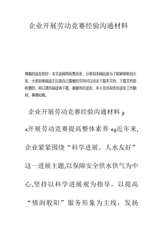 2025年公司开展劳动竞赛经验交流材料