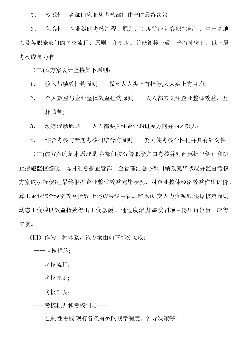 2025年公司整体目标绩效管理方案全套_第2页