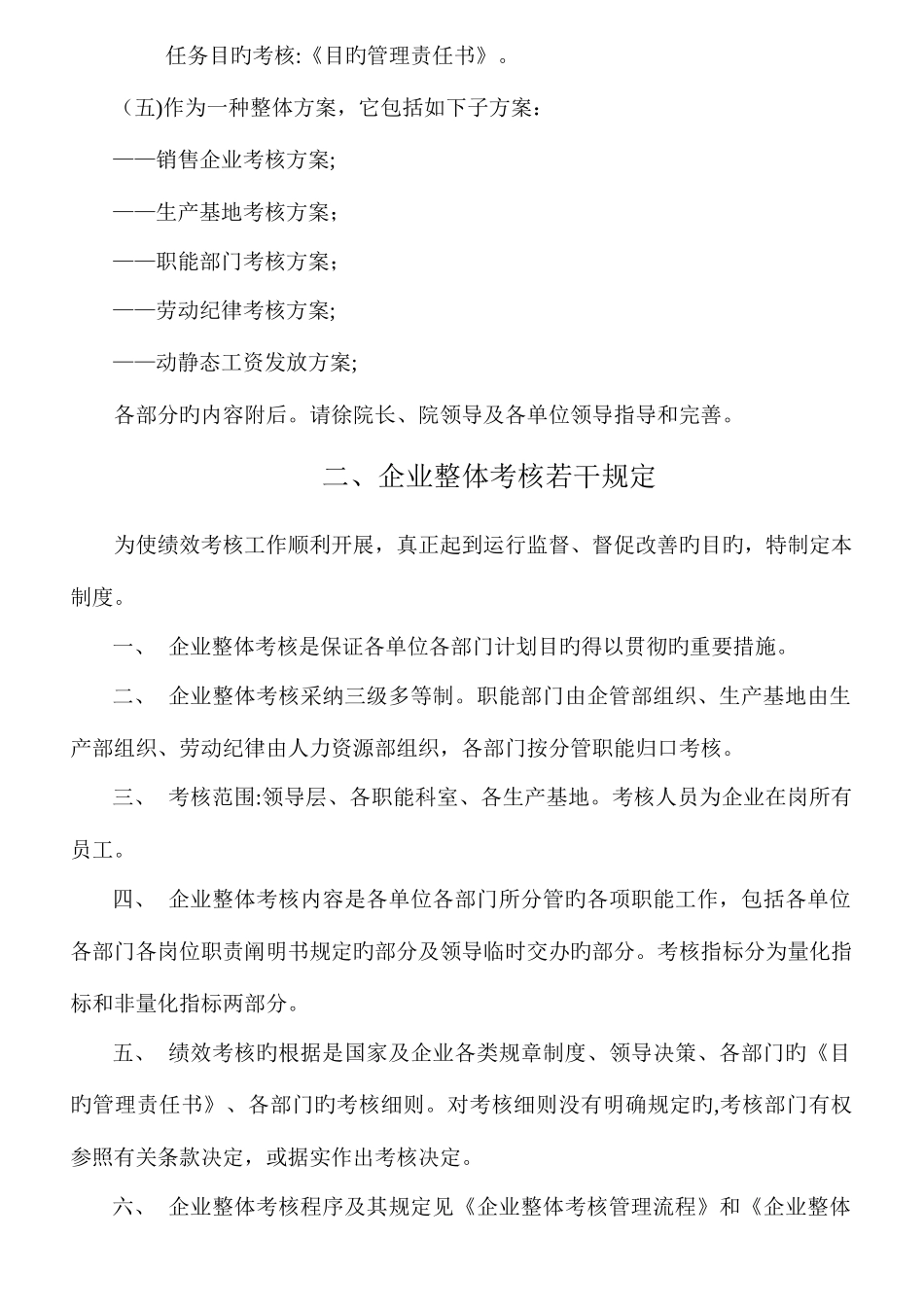 2025年公司整体目标绩效管理方案全套_第3页