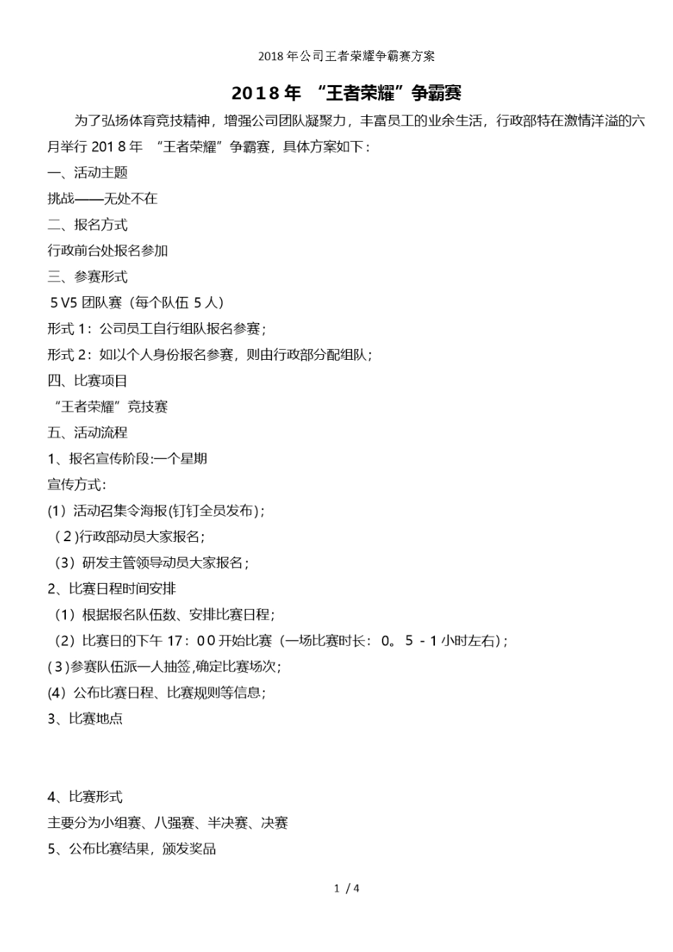 2025年公司王者荣耀争霸赛方案_第1页