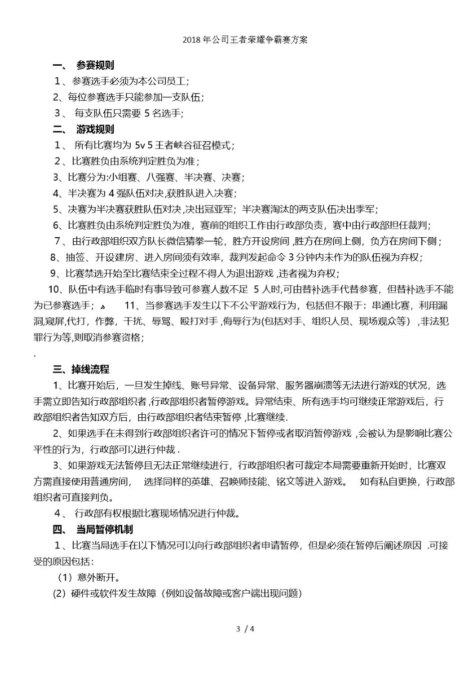 2025年公司王者荣耀争霸赛方案_第3页