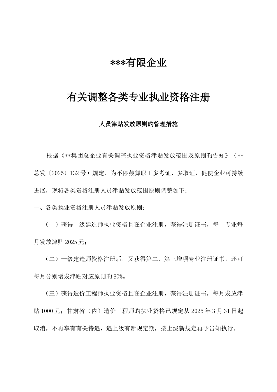 2025年公司职业资格补贴标准_第1页