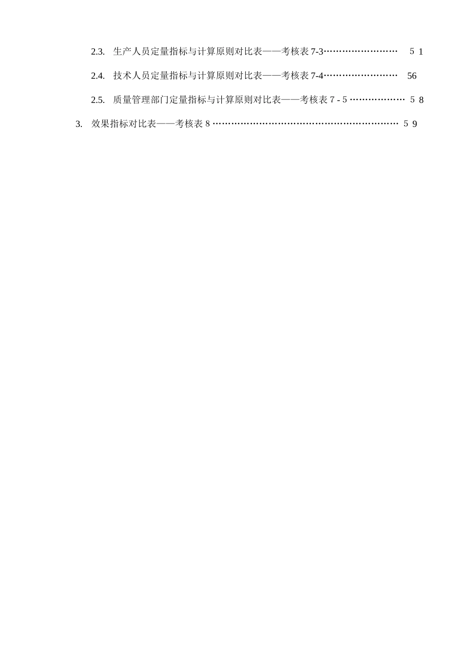 2025年公司绩效考核全套流程表格_第3页