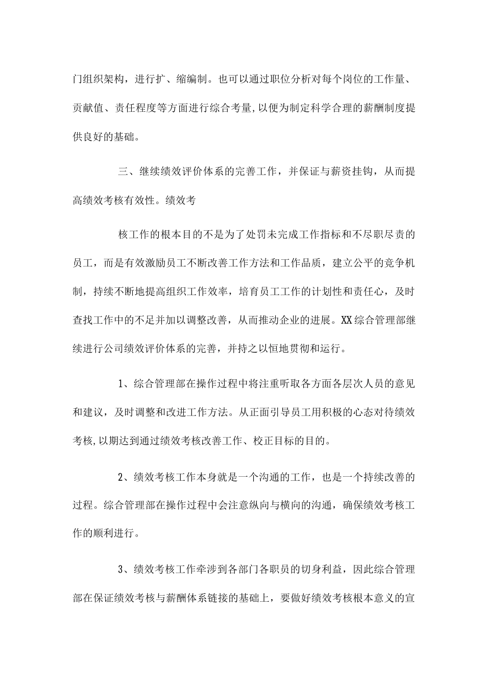 2025年公司综合管理部工作计划范文_第2页