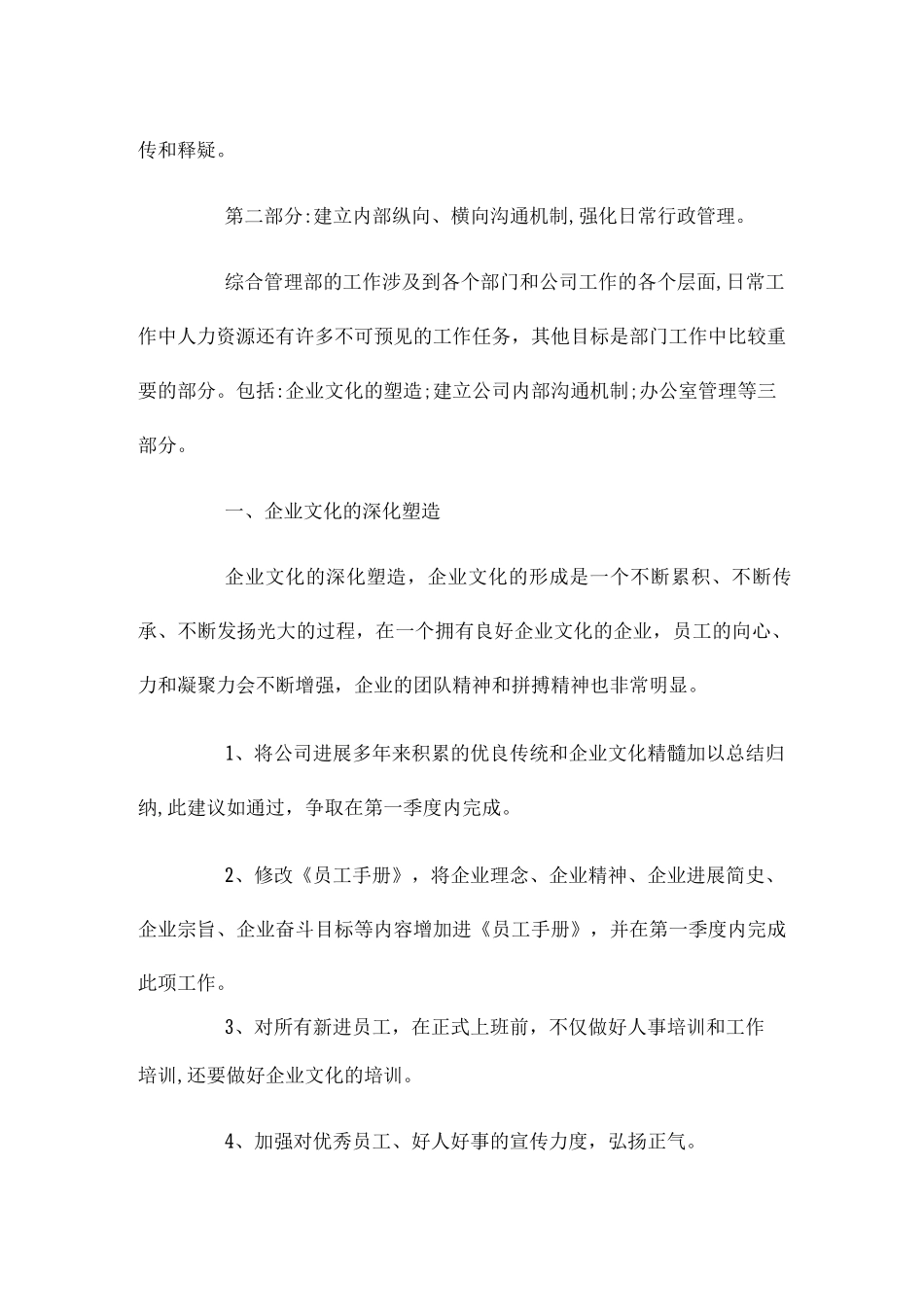 2025年公司综合管理部工作计划范文_第3页