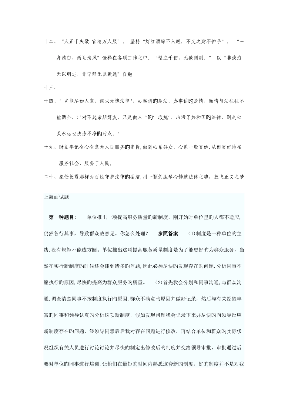 2025年公安招警面试辅导经典词汇汇总篇_第2页