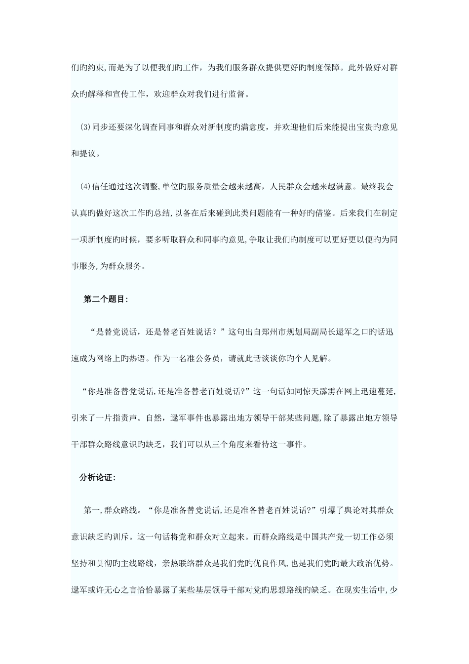 2025年公安招警面试辅导经典词汇汇总篇_第3页