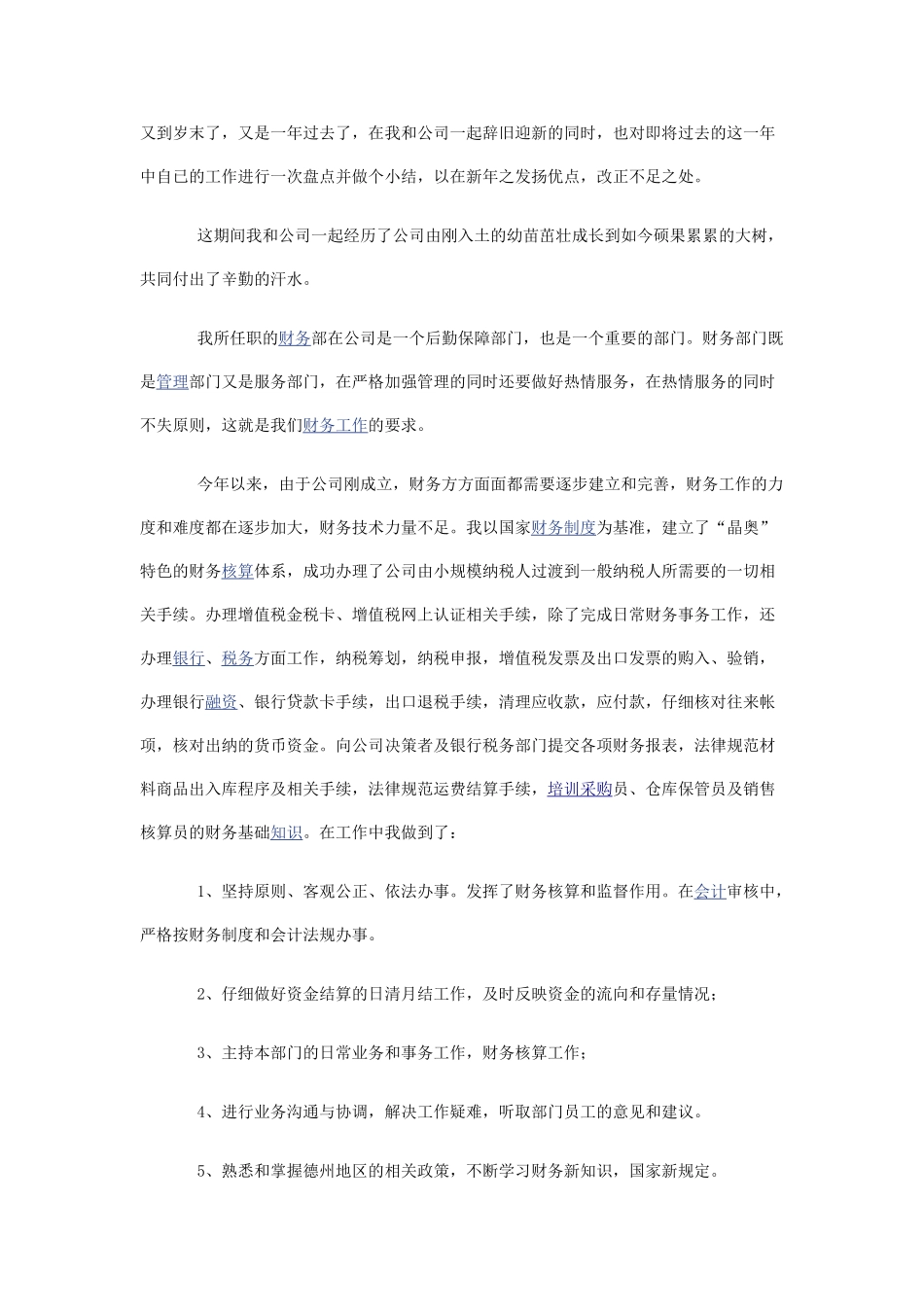 2025年公司财务部个人工作总结_第1页