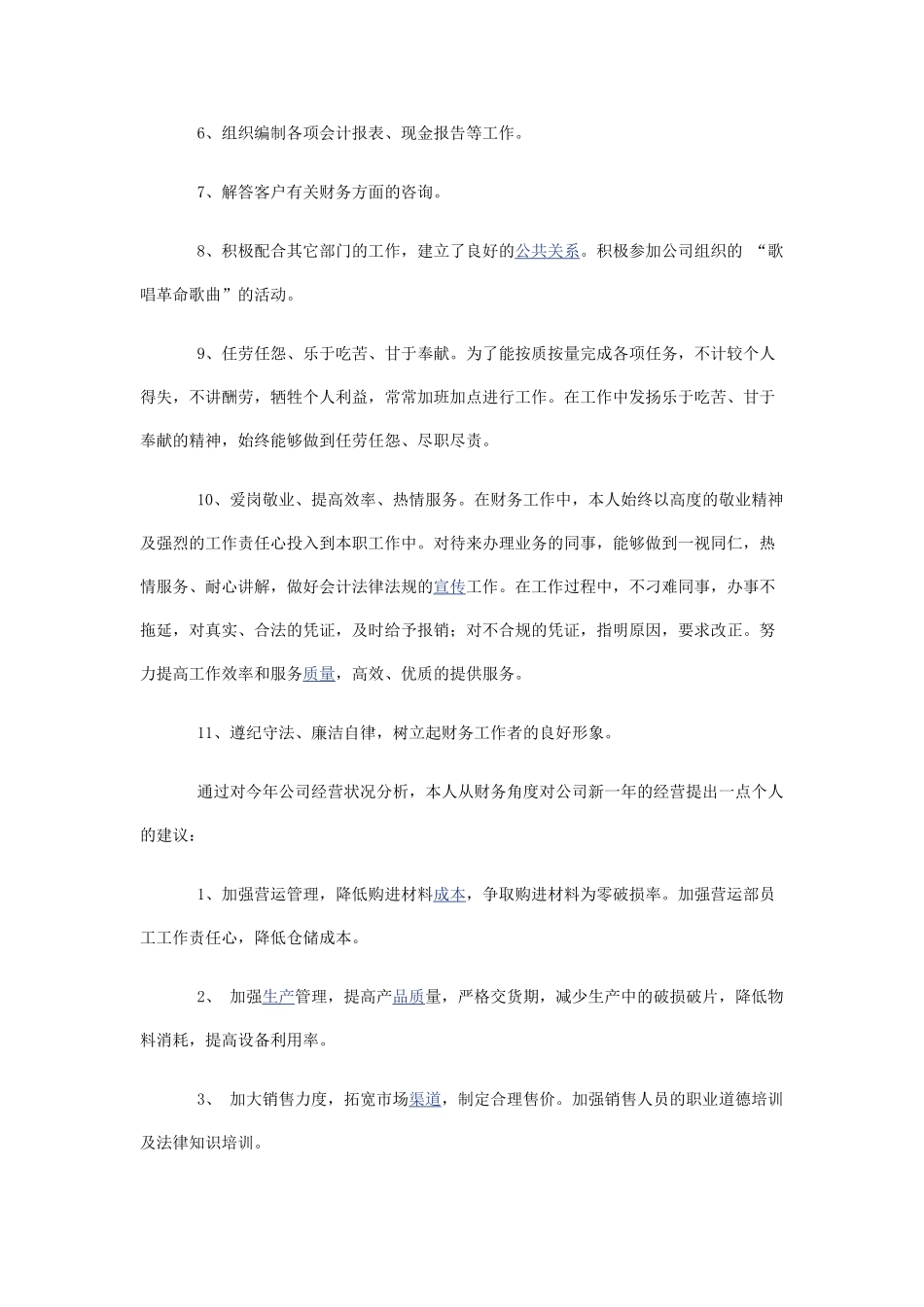 2025年公司财务部个人工作总结_第2页