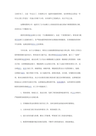 2025年公司财务部个人工作总结