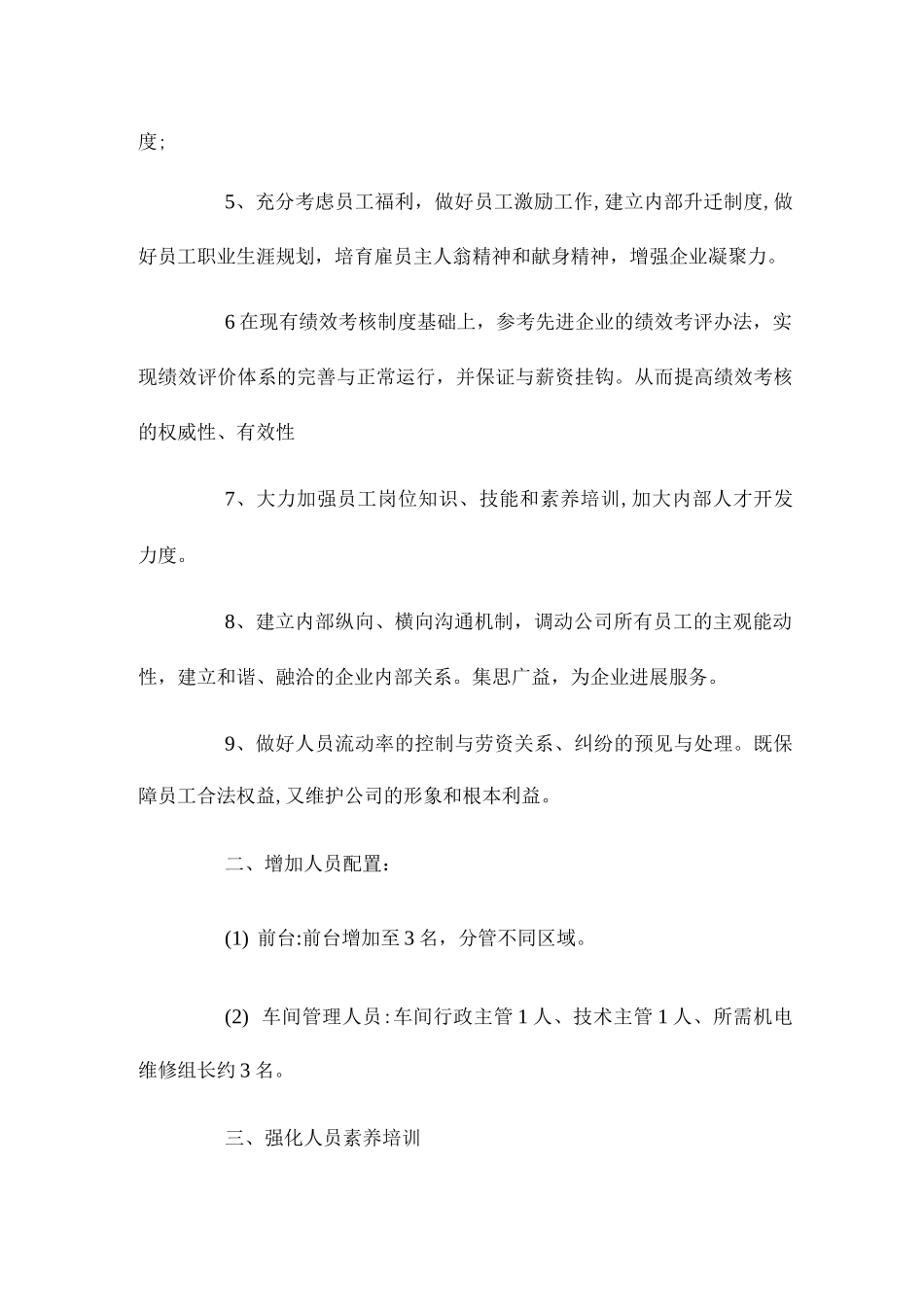 2025年公司部门职工管理工作计划范文_第2页