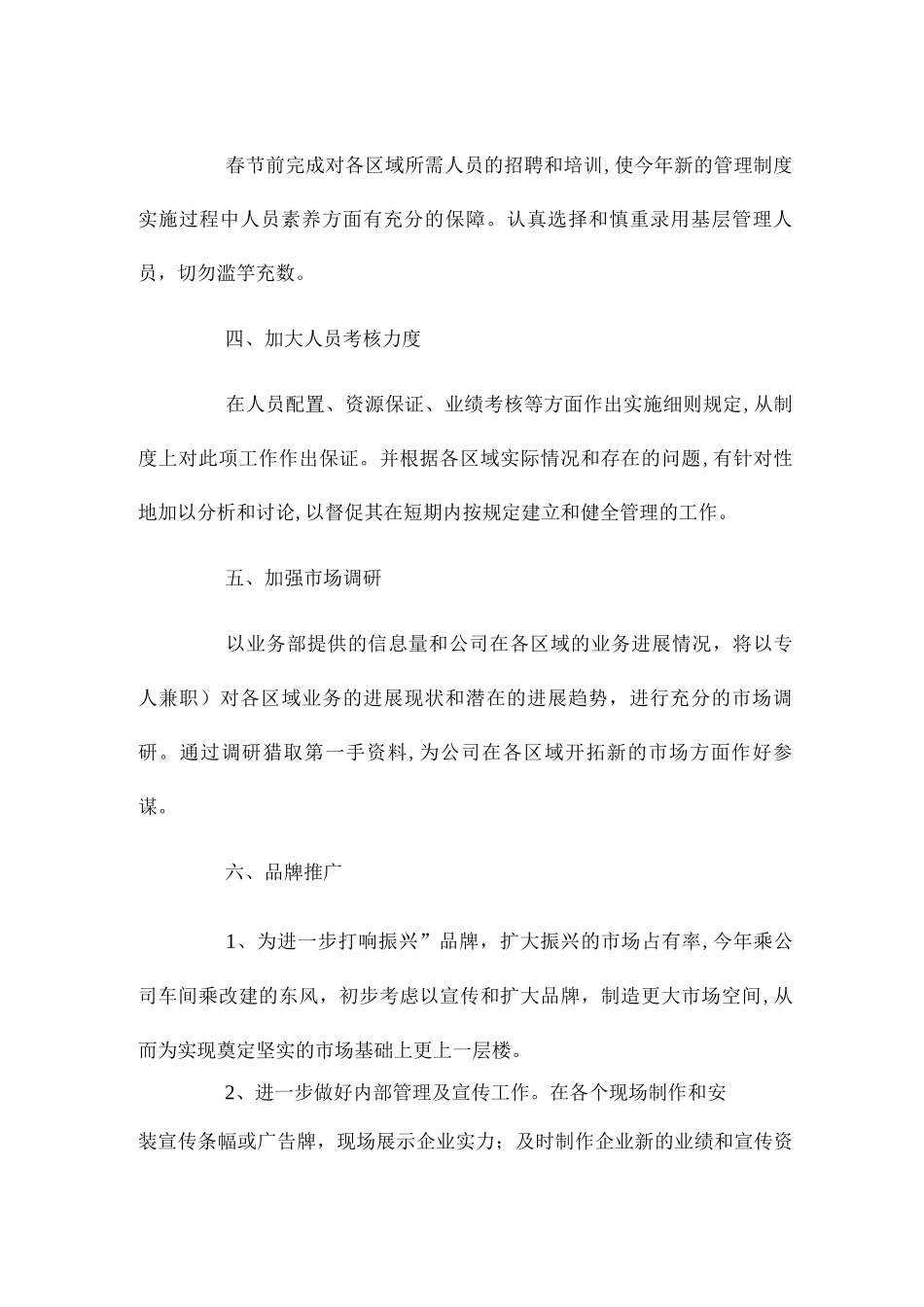 2025年公司部门职工管理工作计划范文_第3页