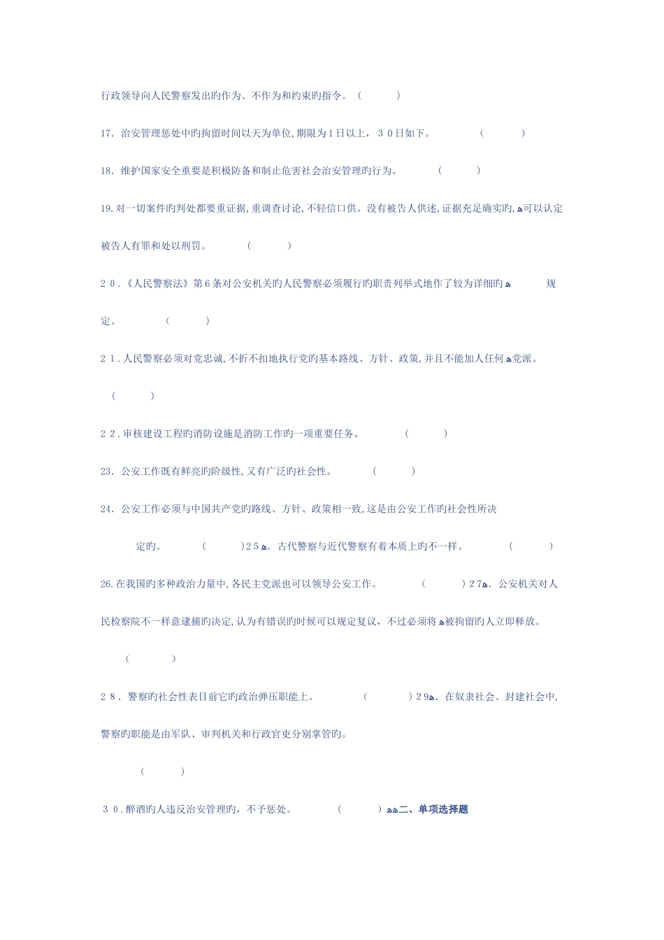 2025年公安基础知识真题重点大全_第2页