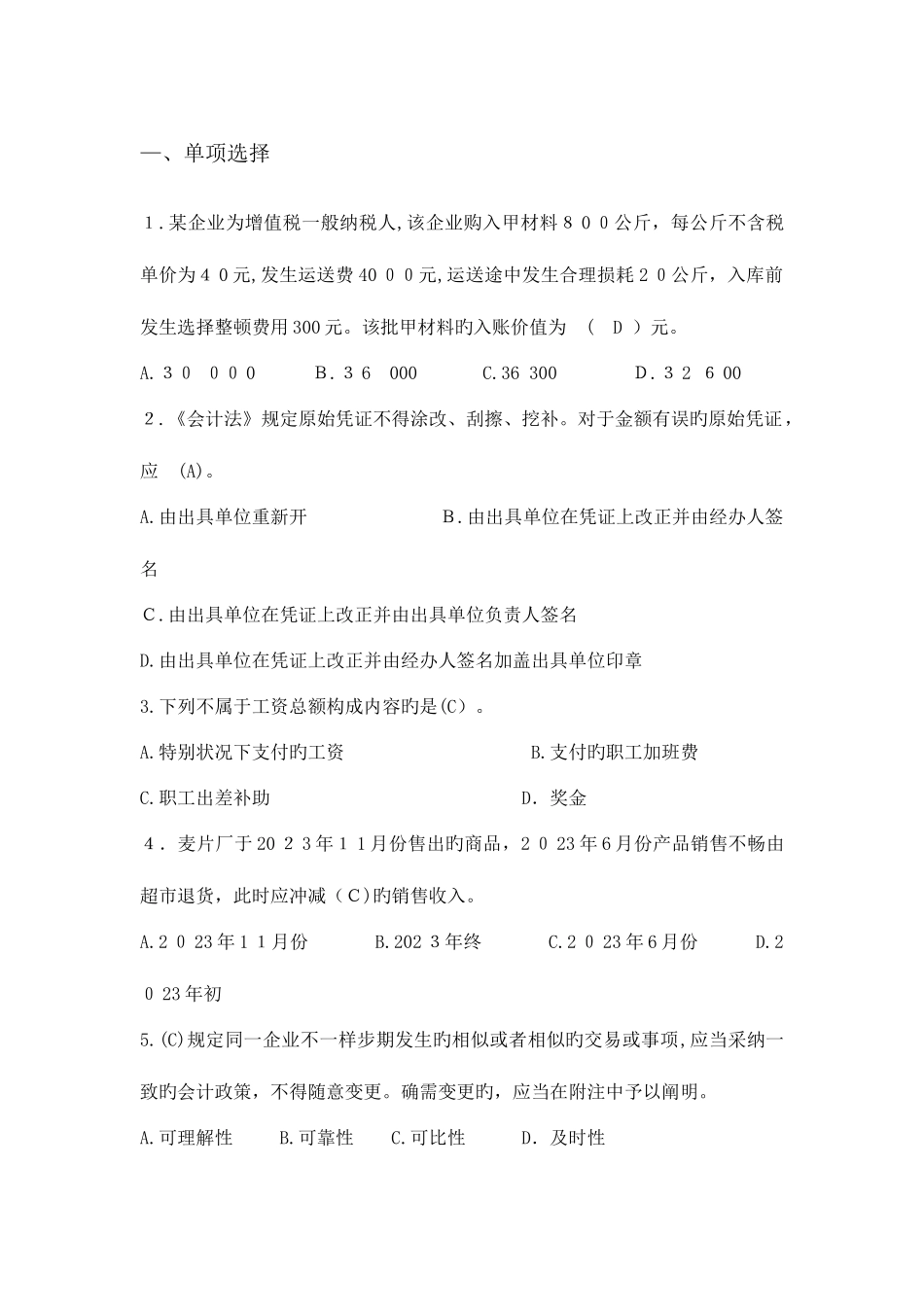 2025年公司财务试题题库道单选_第1页