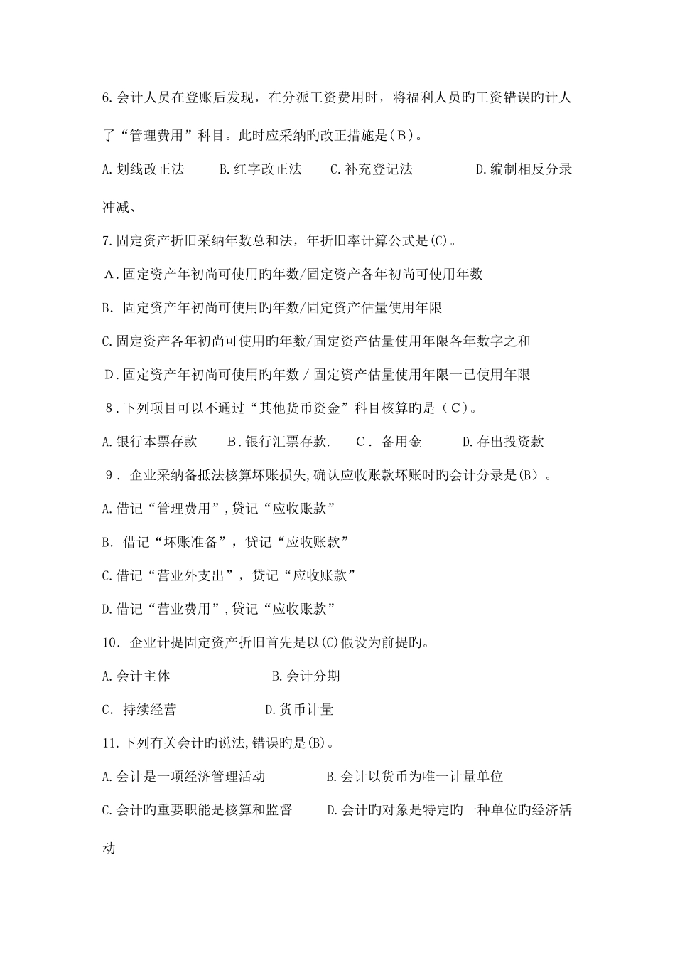 2025年公司财务试题题库道单选_第2页