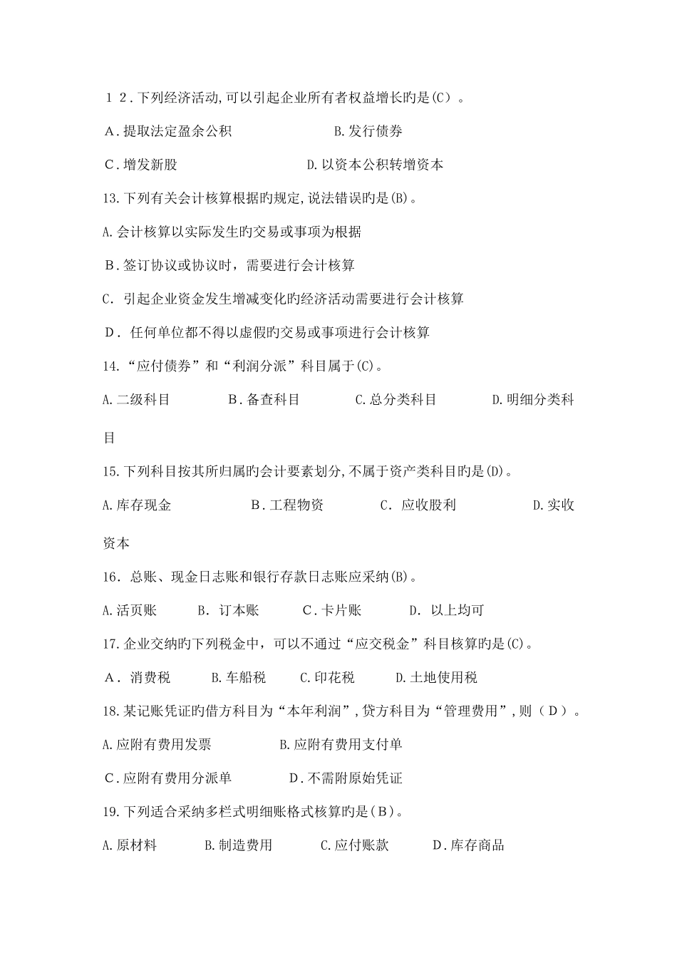 2025年公司财务试题题库道单选_第3页