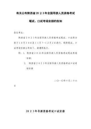 2025年公布陕西省导游人员资格考试