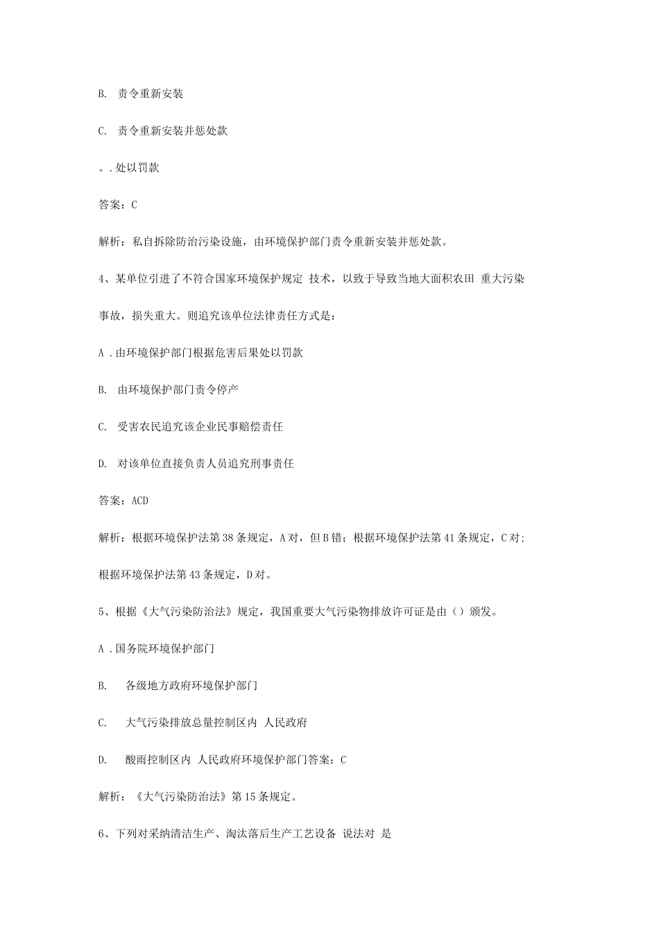 2025年公开选拔环保局副局长专业科目试题及答案_第2页