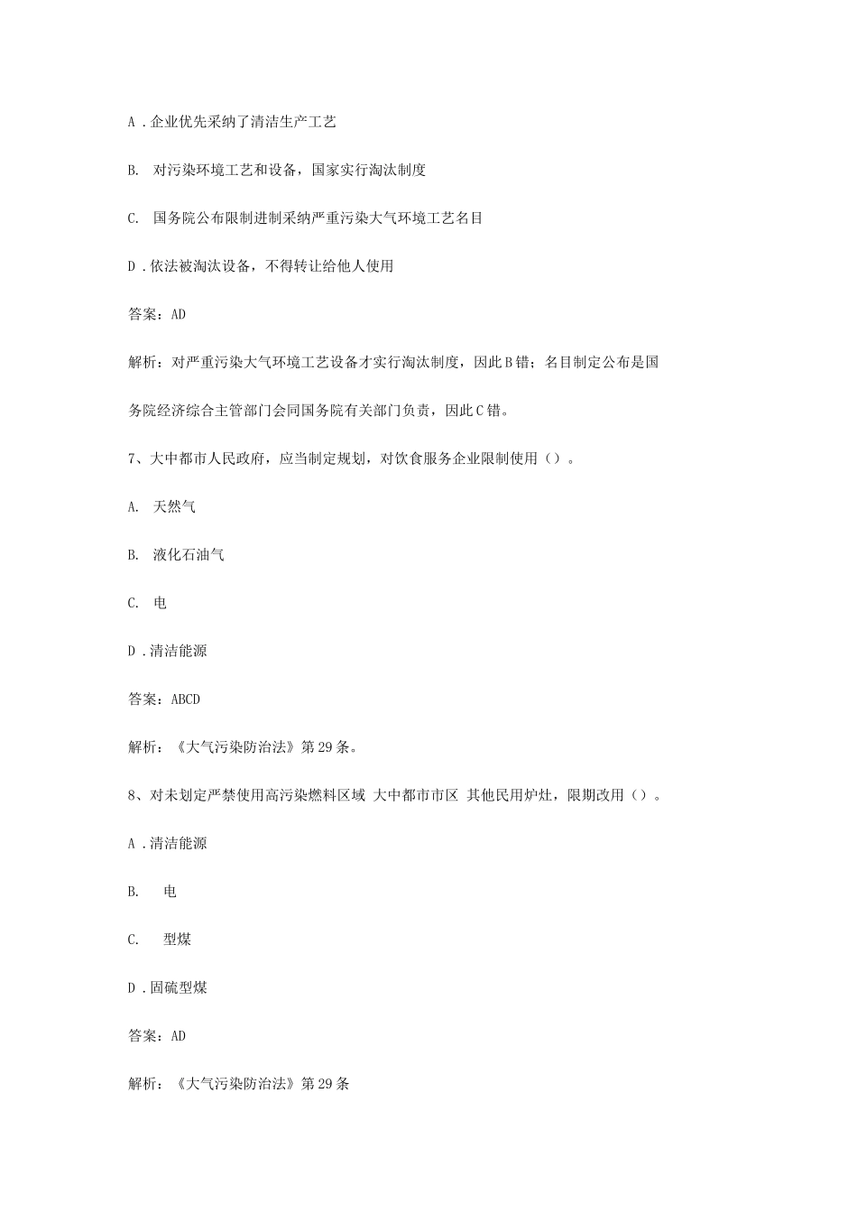 2025年公开选拔环保局副局长专业科目试题及答案_第3页