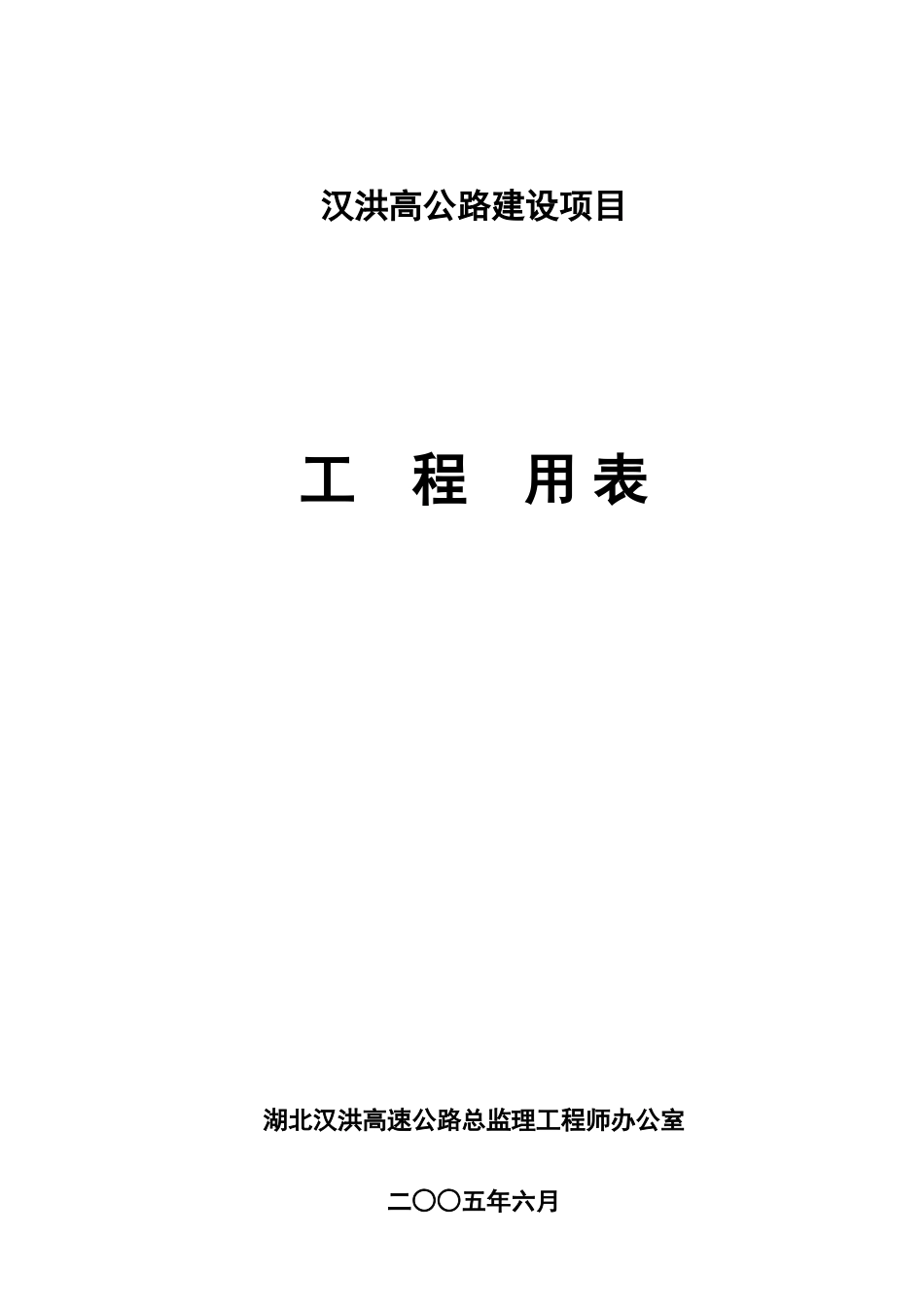 2025年公路全套资料_第1页