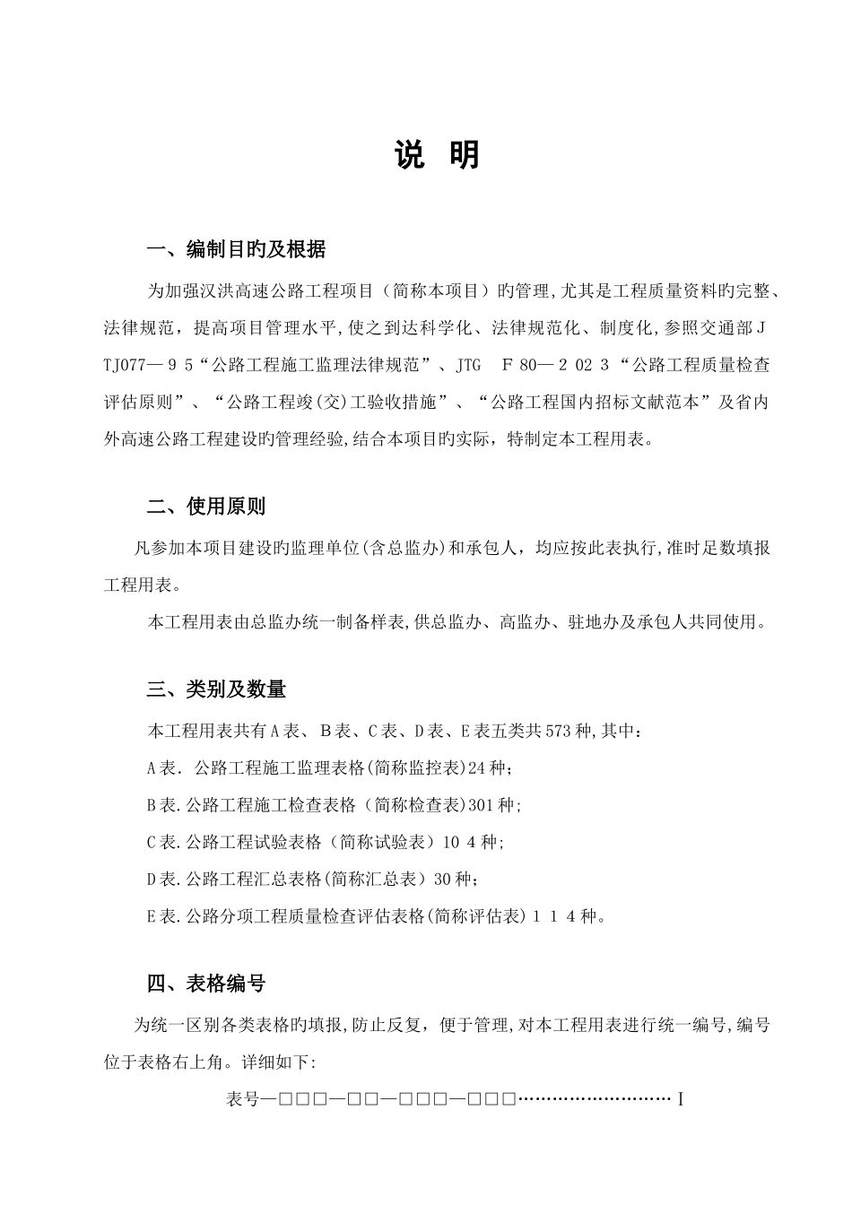 2025年公路全套资料_第2页