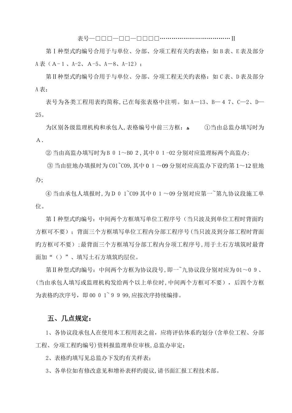 2025年公路全套资料_第3页