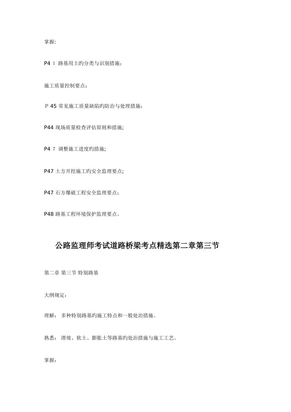 2025年公路监理师考试道路桥梁考点精选_第3页