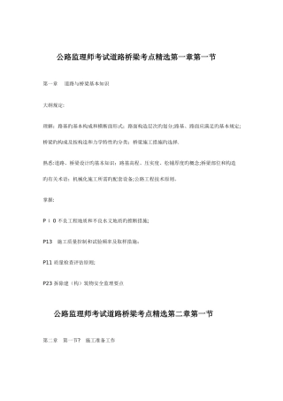 2025年公路监理师考试道路桥梁考点精选