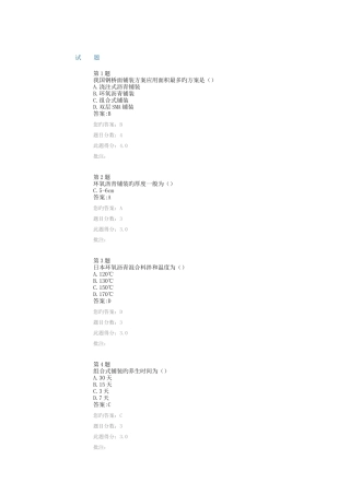 2025年公路水运试验检测继续教育大跨径钢桥面铺装试题答案