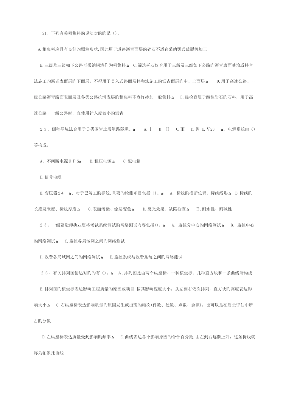 2025年公路工程管理与实务真题_第3页