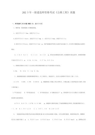 2025年公路工程管理与实务真题