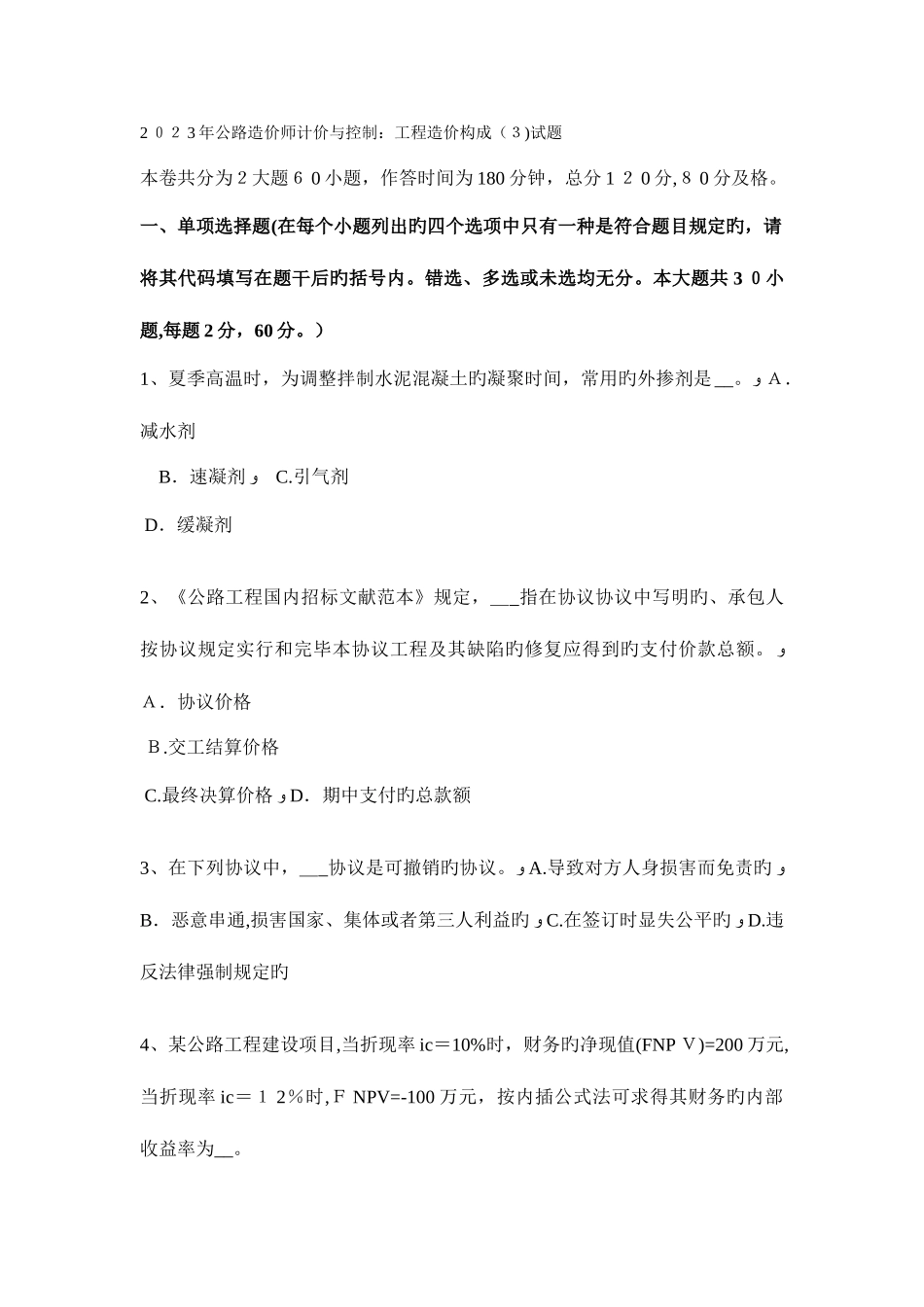 2025年公路造价师计价与控制工程造价构成试题_第1页